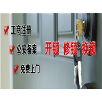 米东区开锁公司￥乌鲁木齐米东区开锁电话：13109942809￥ 
