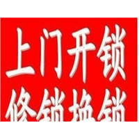 开锁的方法￥米东区开锁多少钱