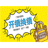 乌鲁木齐米东区开锁电话：米东