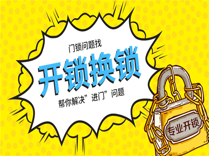 乌鲁木齐米东区开锁电话：米东区开锁多少钱？ 