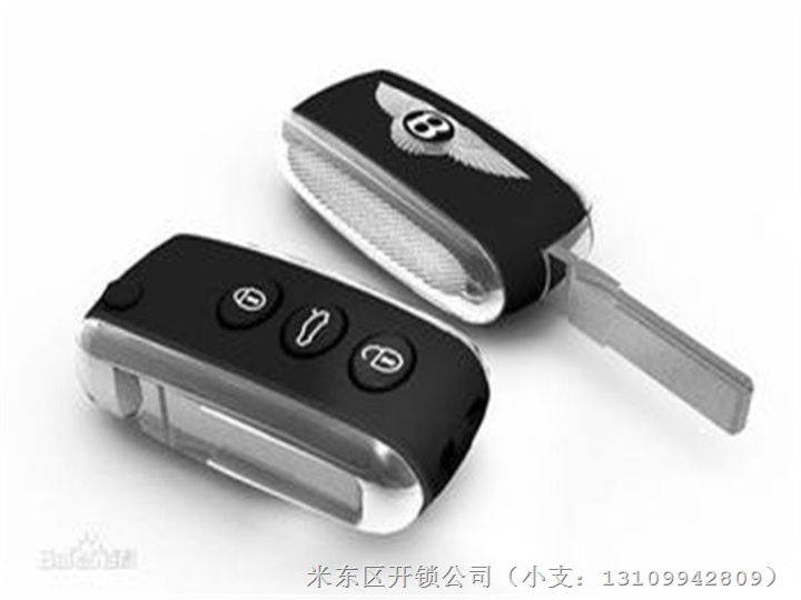 乌鲁木齐米东区配汽车钥匙￥米东区开锁多少钱？ 