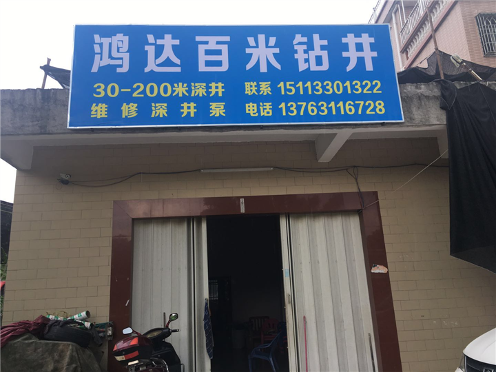 深圳钻井 坪地打井 大鹏钻井 粤南地区钻井 