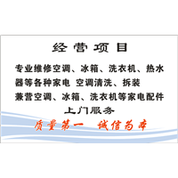 枣庄市市中区家电维修电话地址、枣庄市市中区****的家电维修 