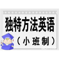 银川初高中英语独特方法总结培训 