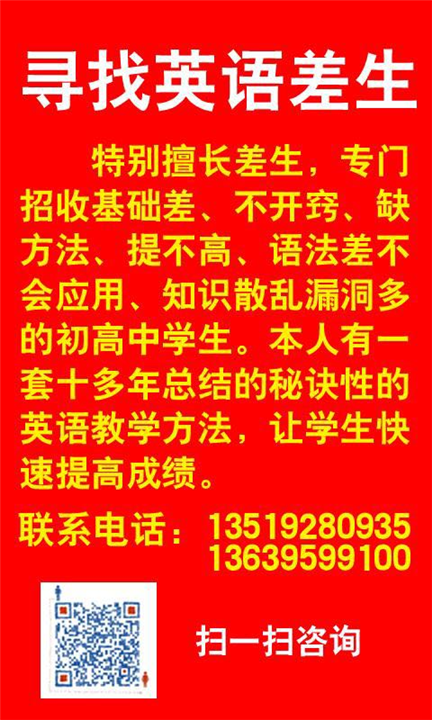 银川初高中英语综合提高培训电话13639599100 