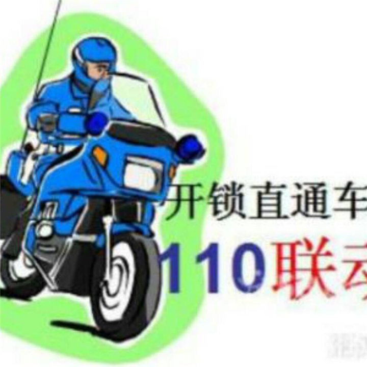 白银开锁电话8300110 