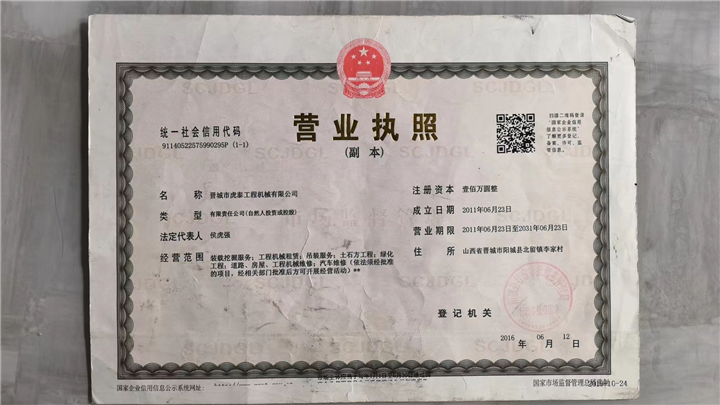 营业执照
