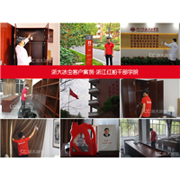 浙江干部学院除甲醛