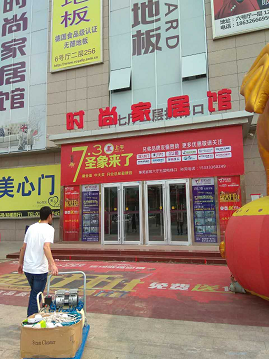 集美家居馆治理 