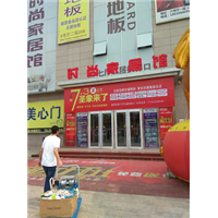 集美家居馆治理 