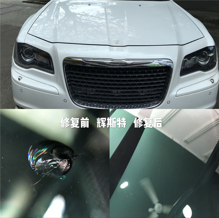 克莱斯勒玻璃修补 