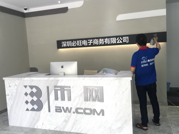 深圳必旺电子商务有限公司除甲醛
