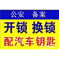 西双版纳开锁2143007 