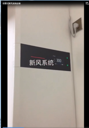 新风系统安装