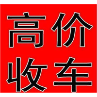 南宁汽车回收（杨先生） 