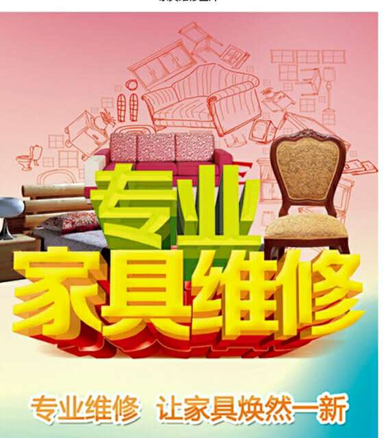 鄂尔多斯沙发维修|鄂尔多斯家具安装 