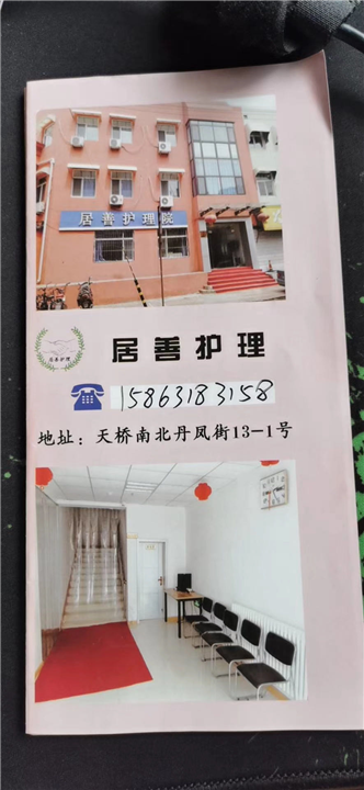 济南护理院哪家好 