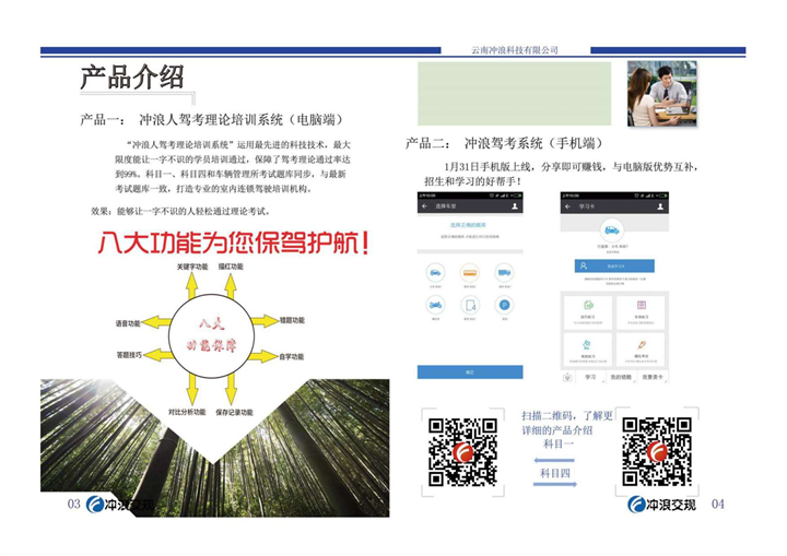 云南科目一速成文盲培训软件加盟 