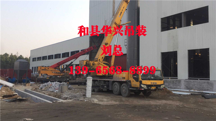 和县吊车出租 