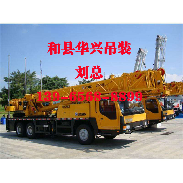 和县20吨汽车吊租赁 