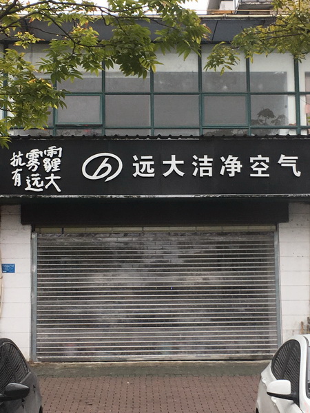黄石除甲醛|黄石去甲醛