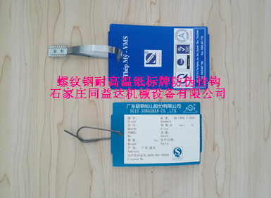 螺纹钢耐高温纸标牌挂钩