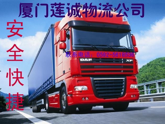 厦门到永城市搬家公司 
