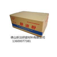 广东珠三角闪光牌除油粉/闪光牌除油粉大量批发价钱 
