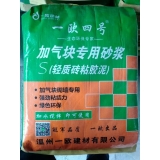一欧四号专用砂浆 