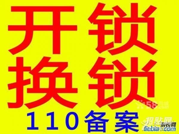 白城开锁换锁┃白城开汽车锁┃白城开锁公司 