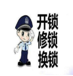 白城急开锁#白城专业开锁公司