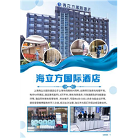 海立方国际酒店 