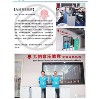 九拍音乐