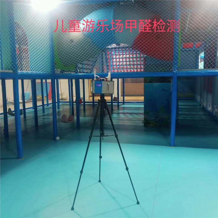 烟台儿童游乐场甲醛检测