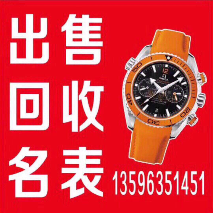 吉林市出售回收名表 