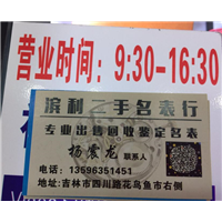 吉林市名表回收（营业时间） 