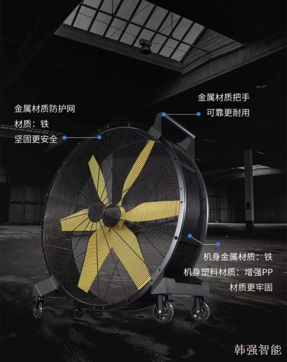 韩强智能大风机商用大电风扇