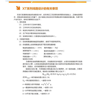 XT系列路线设计的有关事项 