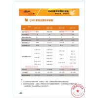 QXG系列主要技术参数