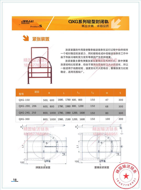 紧张装置