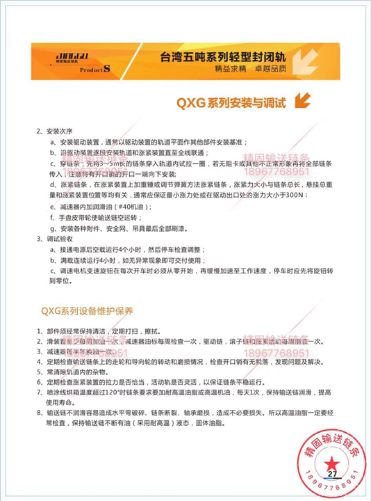 QXG系列安装与调试 