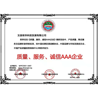 玉溪明华公司 诚信企业证书 