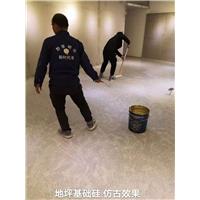 地坪基础硅