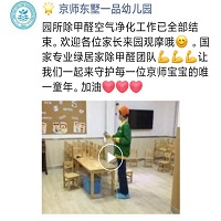京师东墅一品幼儿园