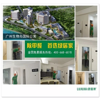 生物岛国际公寓除甲醛|云众安 