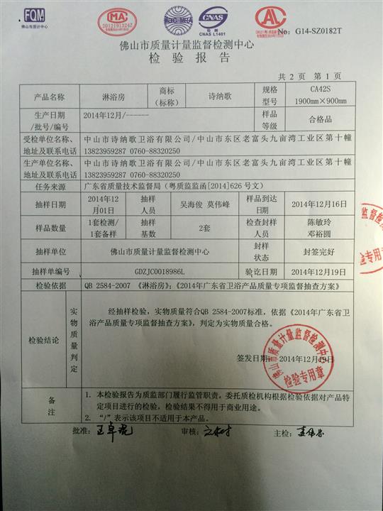 2014年诗纳歌卫浴产品抽检报告(2)