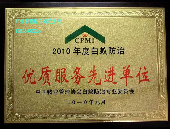 广州白蚁防治公司广州杀虫公司 