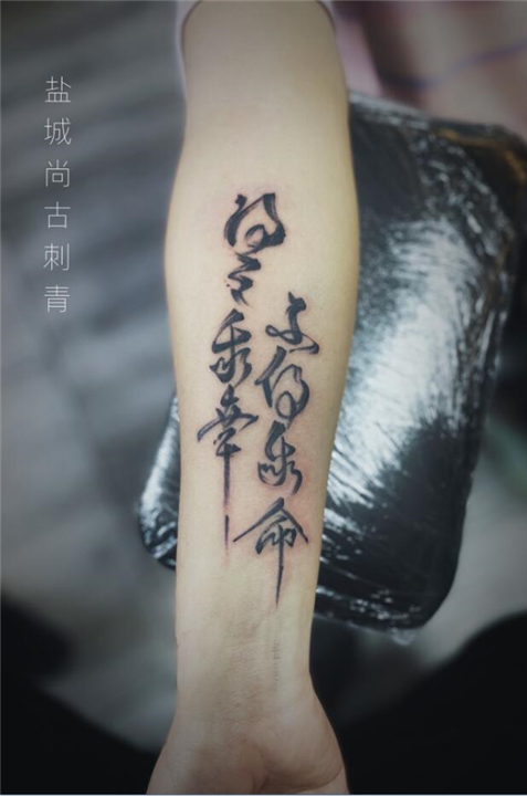 盐城市纹身排行
