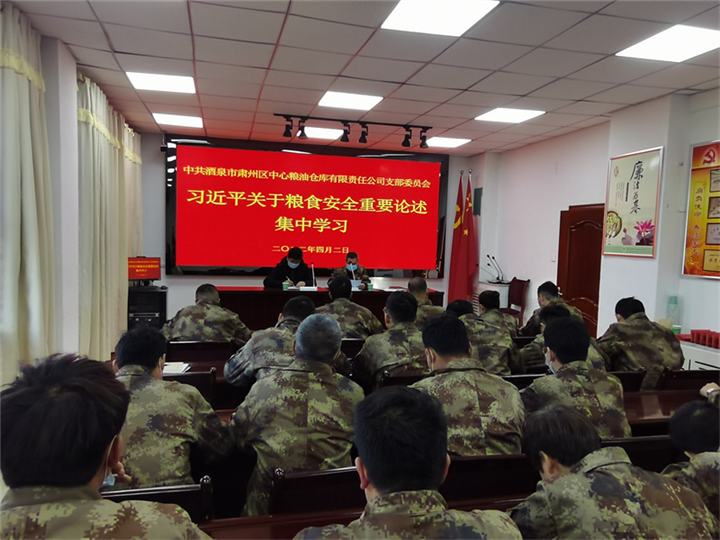 粮食安全学习