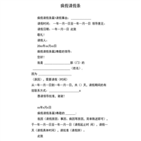 代 开病假 条